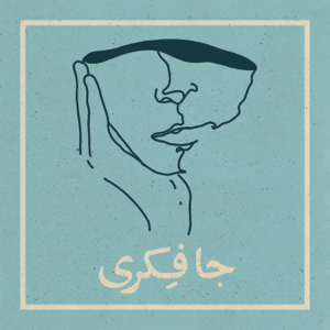Episode 05 - The Window of Tolerance (پنجره‌ تحمل)